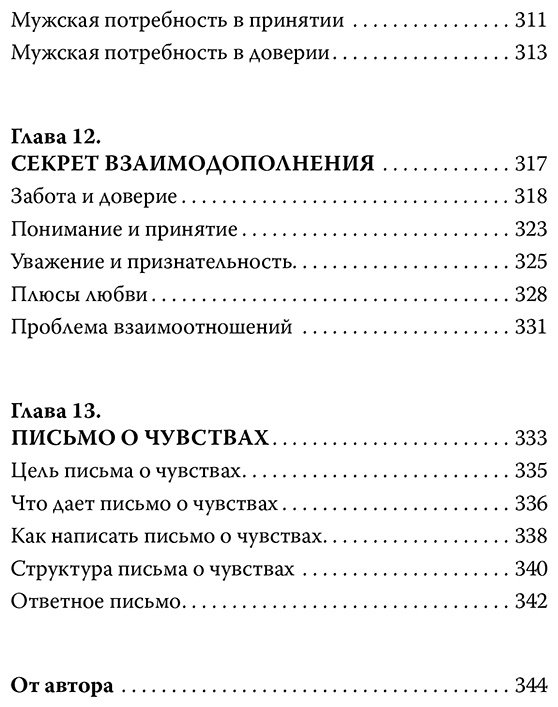 Книга Грэй Дж.: Марс и Венера заключают мир! Большая книга-тренинг отношений купить,NaN