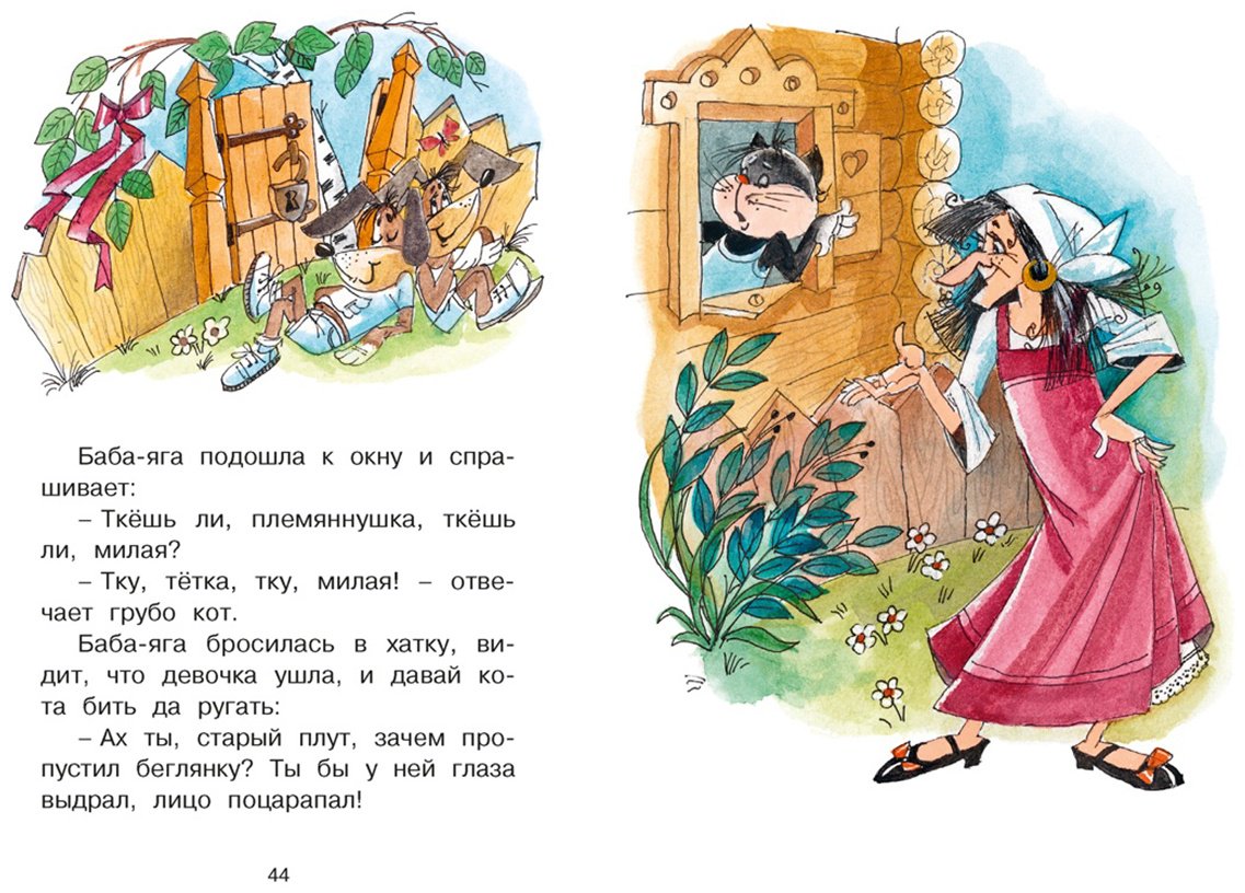 Книга Без автора: Гуси-лебеди и другие русские сказки купить,NaN