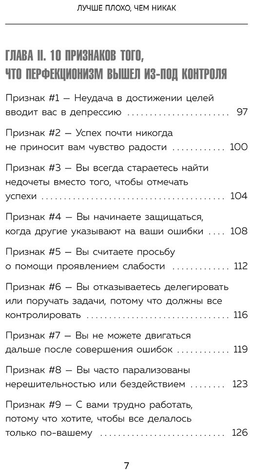 Книга Захариадис Д.: Лучше плохо, чем никак. Как обмануть перфекционизм и начать уже что-то делать купить,NaN