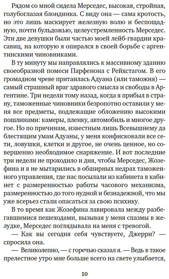 Книга Даррелл Дж.: Земля шорохов. Поместье-зверинец (илл. Р. Томпсона) купить,NaN