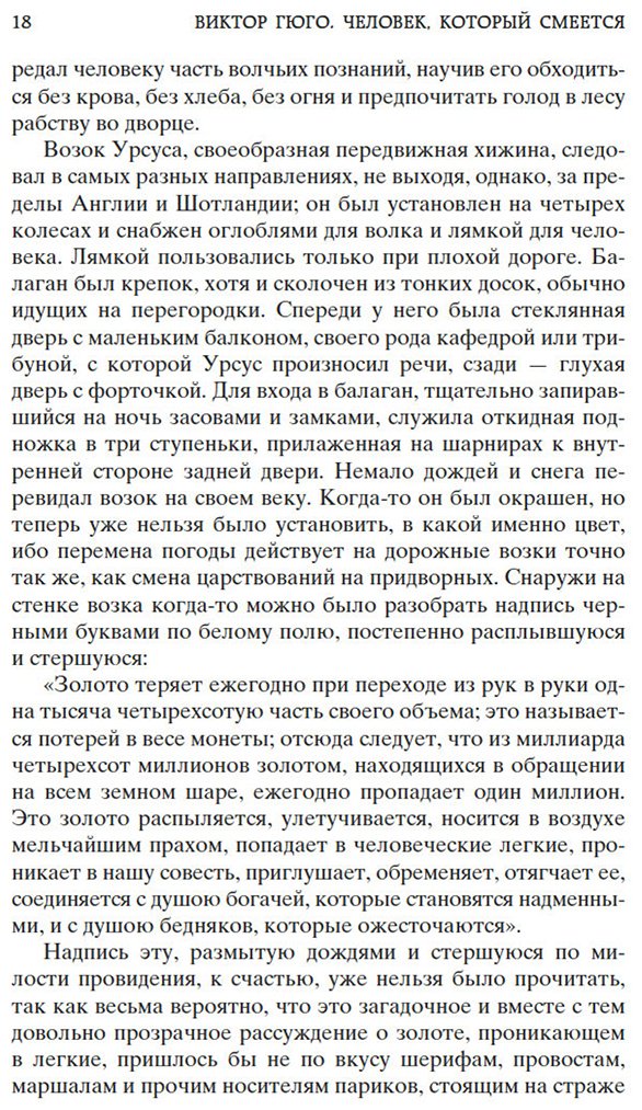 Книга Гюго В.: Человек, который смеется купить,NaN
