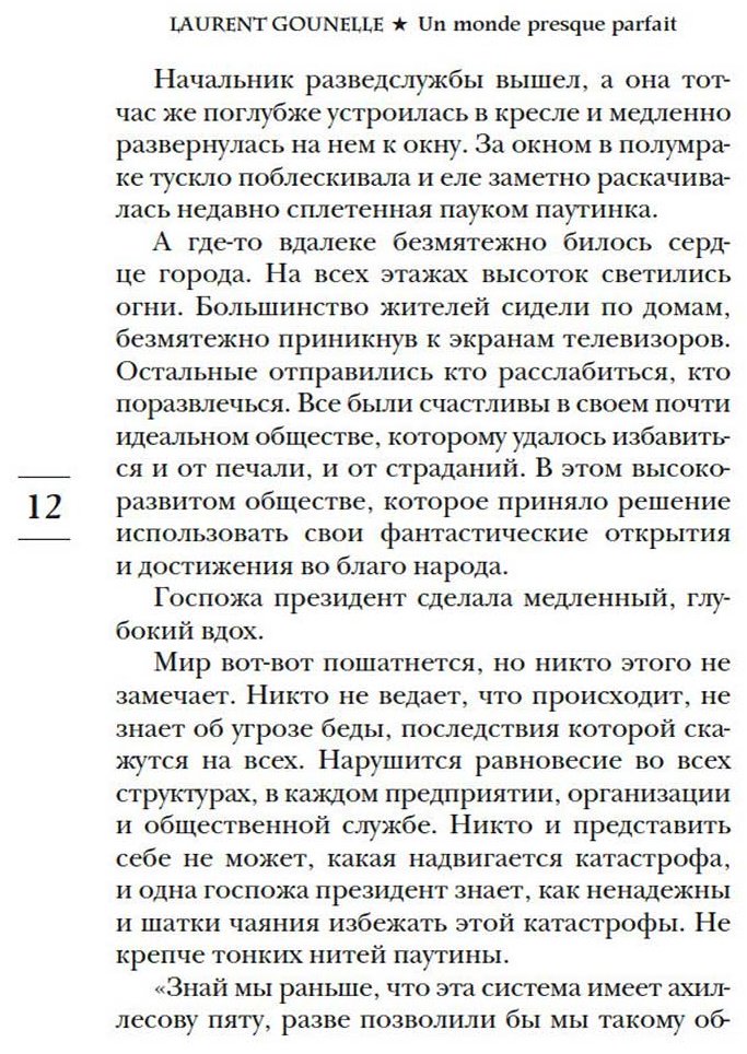 Книга Гунель Л.: Почти идеальный мир купить,NaN