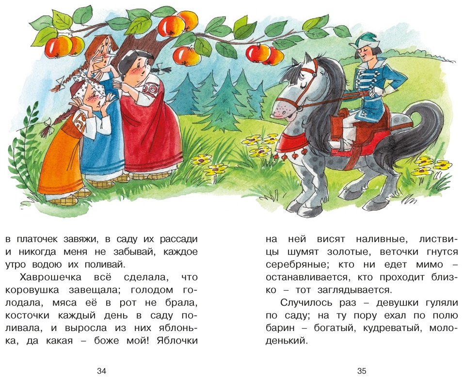 Книга Без автора: Гуси-лебеди и другие русские сказки купить,NaN