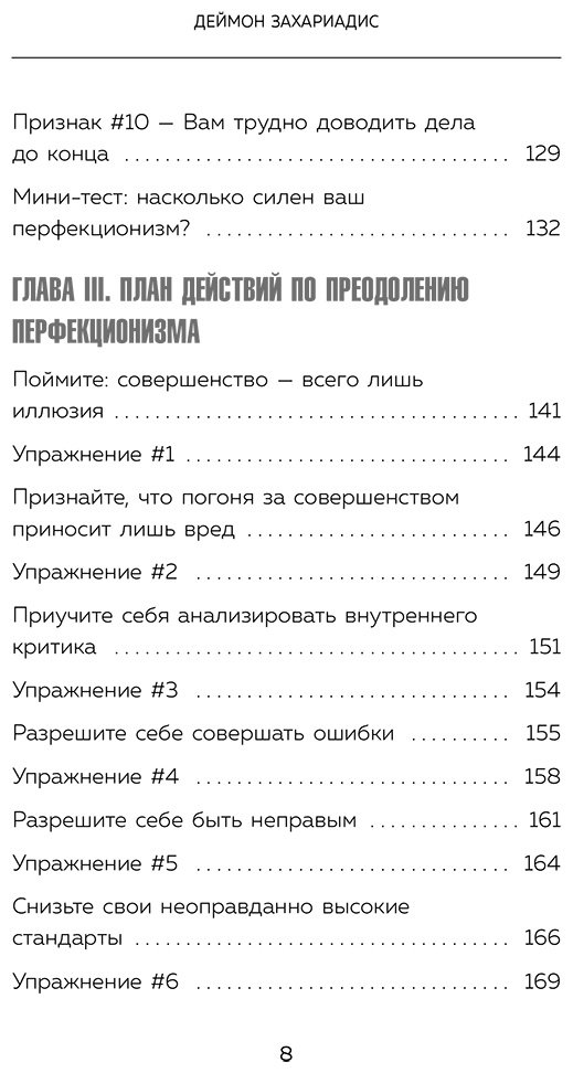 Книга Захариадис Д.: Лучше плохо, чем никак. Как обмануть перфекционизм и начать уже что-то делать купить,NaN
