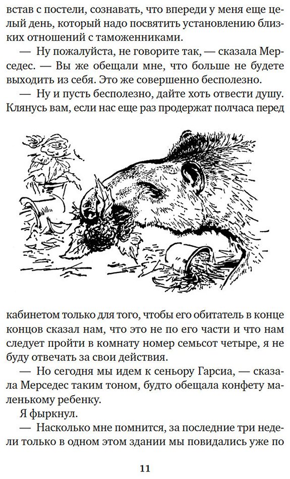 Книга Даррелл Дж.: Земля шорохов. Поместье-зверинец (илл. Р. Томпсона) купить,NaN