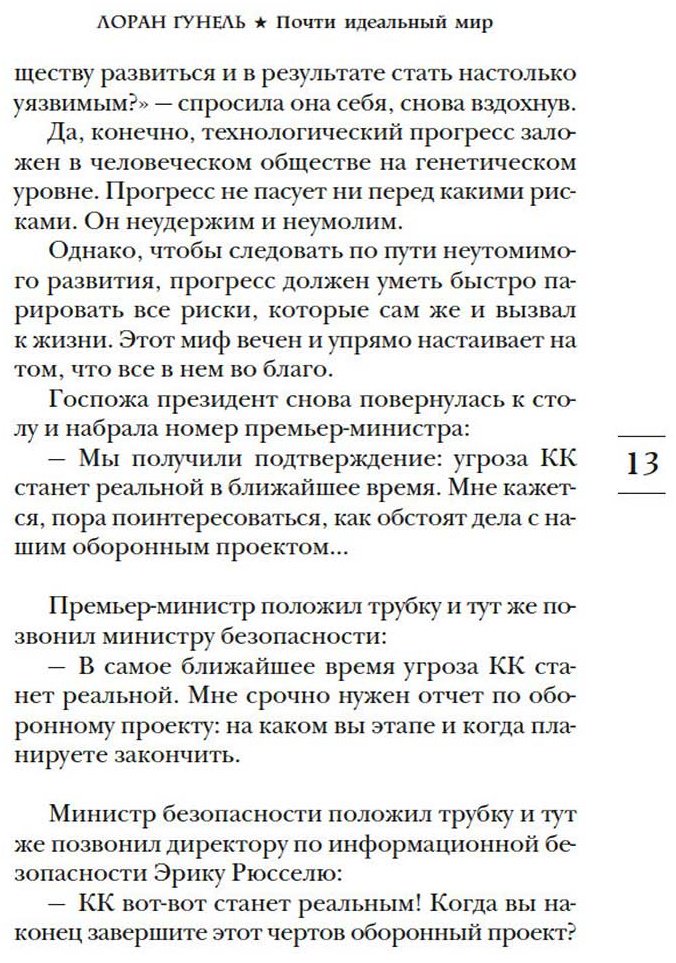 Книга Гунель Л.: Почти идеальный мир купить,NaN