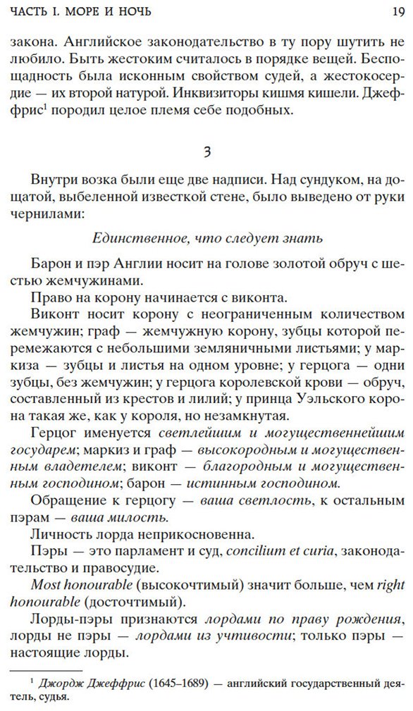Книга Гюго В.: Человек, который смеется купить,NaN