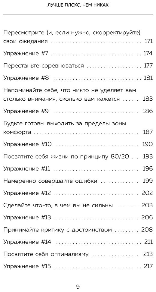 Книга Захариадис Д.: Лучше плохо, чем никак. Как обмануть перфекционизм и начать уже что-то делать купить,NaN