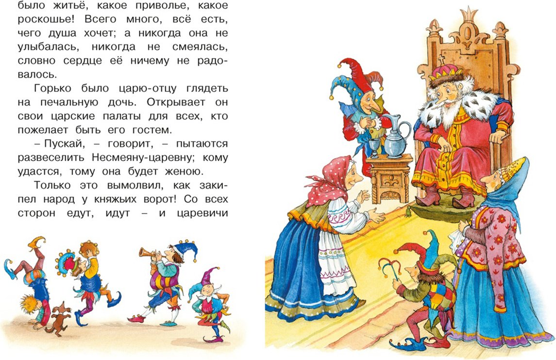 Книга Без автора: Гуси-лебеди и другие русские сказки купить,NaN
