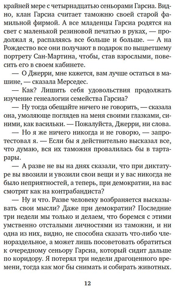 Книга Даррелл Дж.: Земля шорохов. Поместье-зверинец (илл. Р. Томпсона) купить,NaN