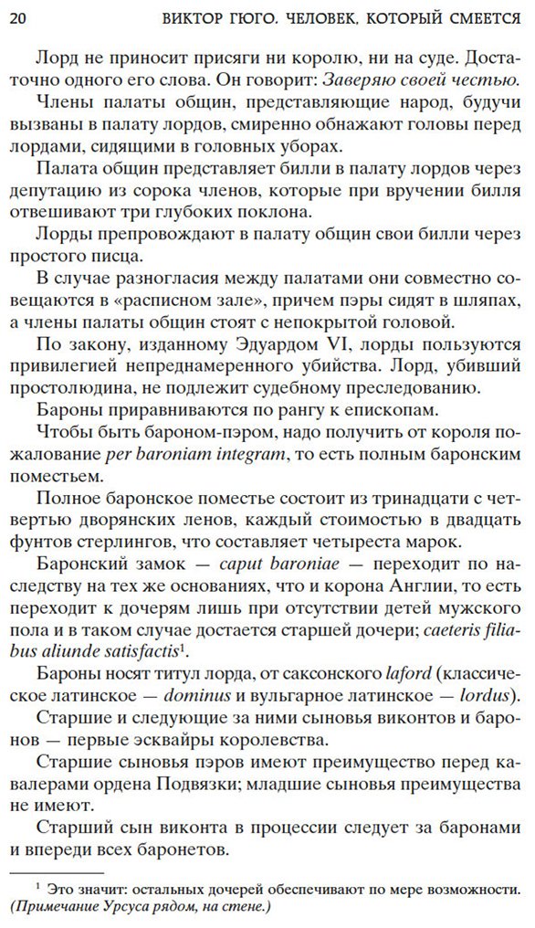 Книга Гюго В.: Человек, который смеется купить,NaN