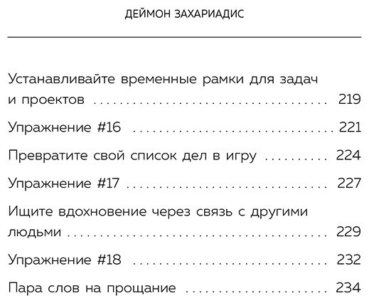 Книга Захариадис Д.: Лучше плохо, чем никак. Как обмануть перфекционизм и начать уже что-то делать купить,NaN
