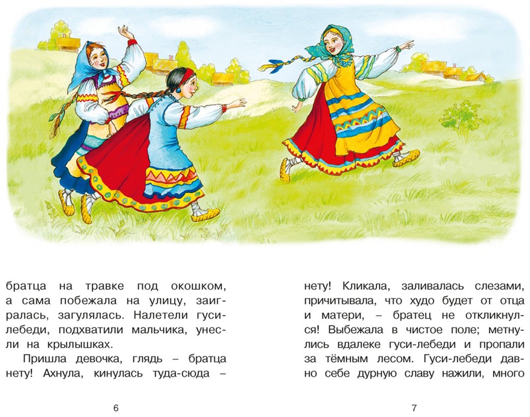 Книга Без автора: Гуси-лебеди и другие русские сказки купить,NaN