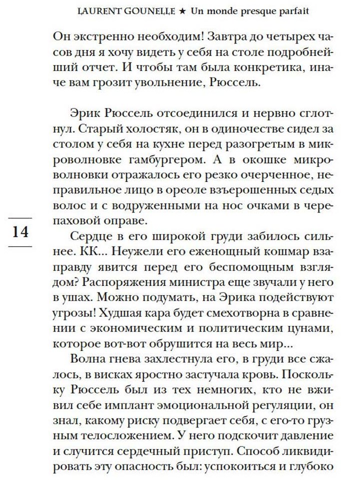 Книга Гунель Л.: Почти идеальный мир купить,NaN