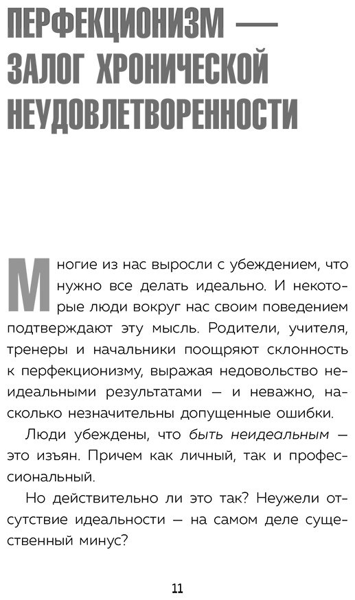 Книга Захариадис Д.: Лучше плохо, чем никак. Как обмануть перфекционизм и начать уже что-то делать купить,NaN