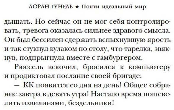 Книга Гунель Л.: Почти идеальный мир купить,NaN