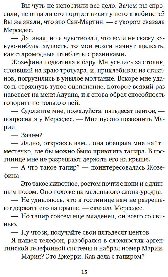 Книга Даррелл Дж.: Земля шорохов. Поместье-зверинец (илл. Р. Томпсона) купить,NaN