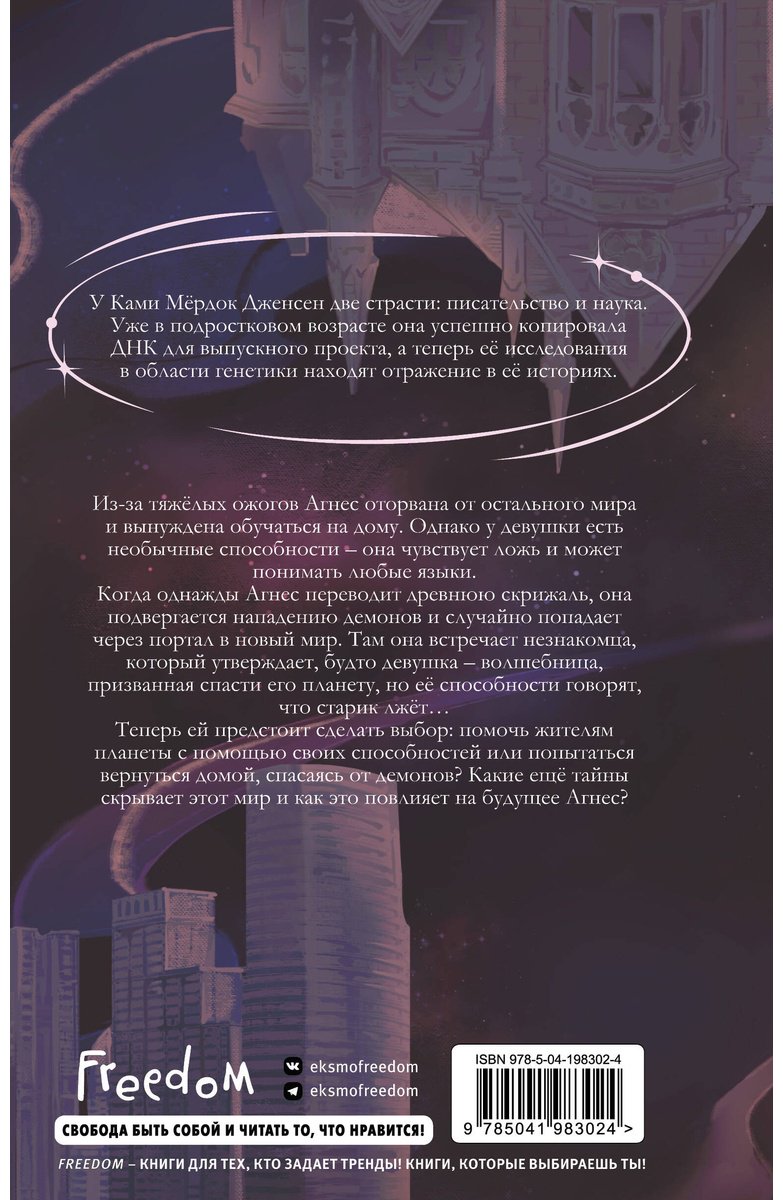 Книга Дженсен К. М.: Первая земля (#1) купить,NaN
