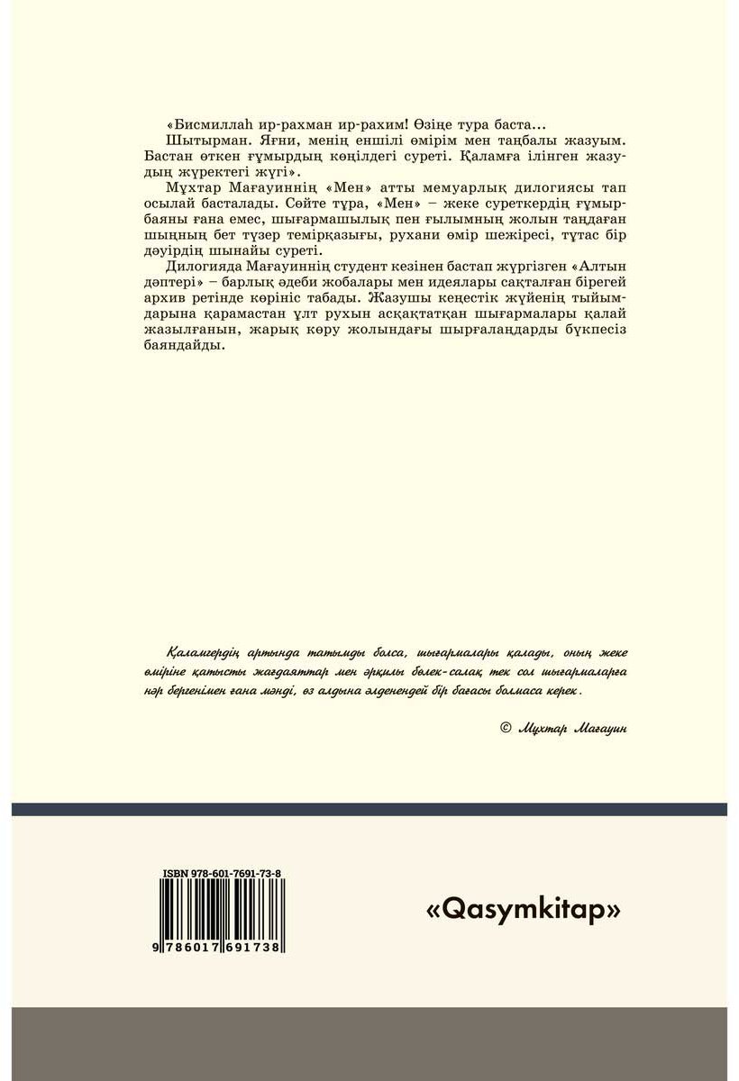 Книга Мағауин М.: Мен купить,NaN