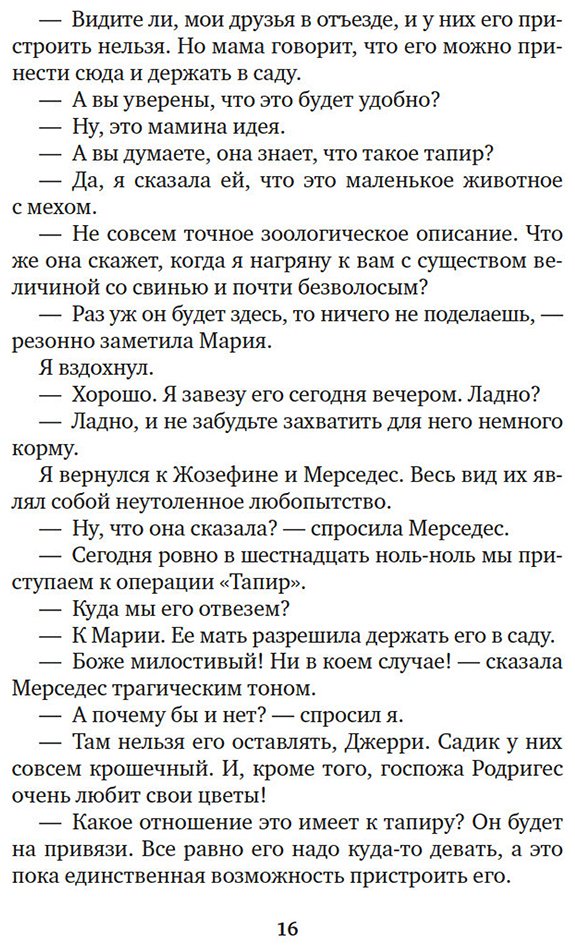 Книга Даррелл Дж.: Земля шорохов. Поместье-зверинец (илл. Р. Томпсона) купить,NaN