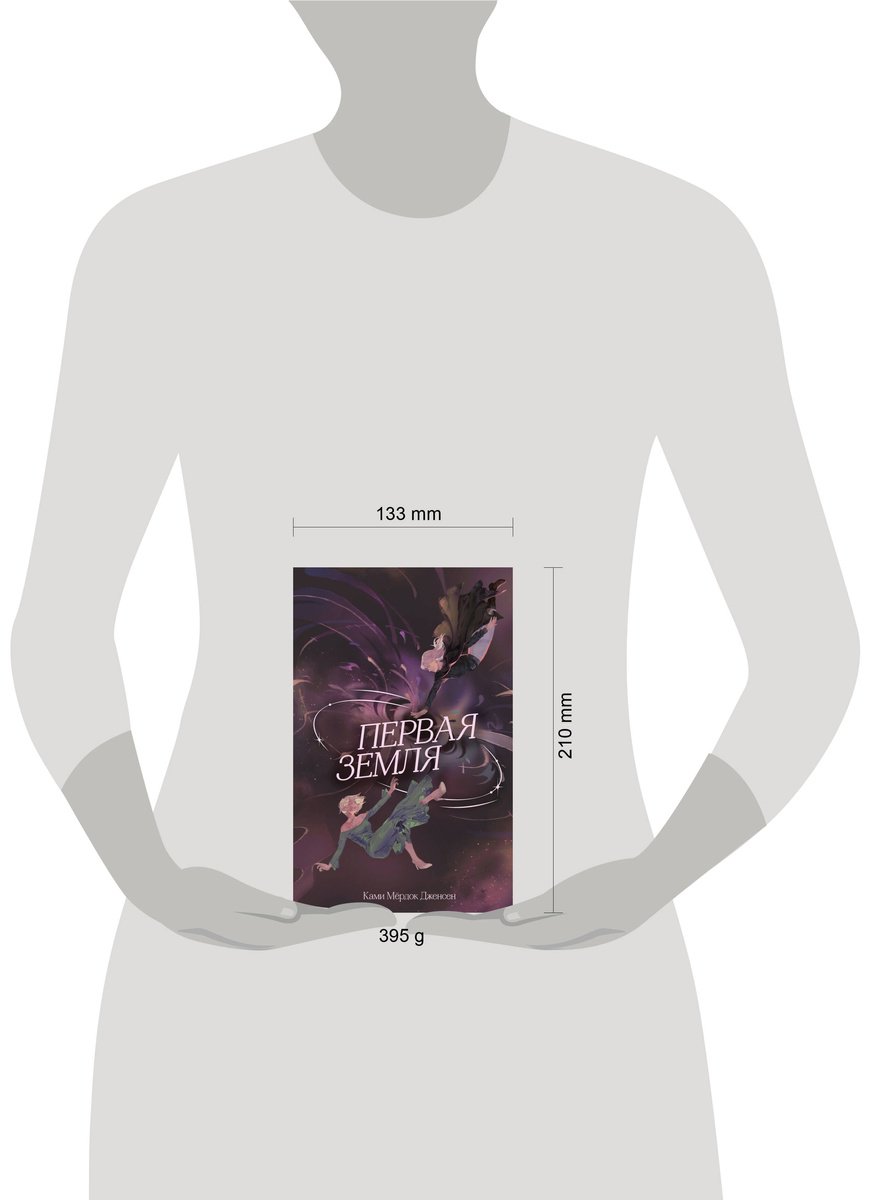 Книга Дженсен К. М.: Первая земля (#1) купить,NaN