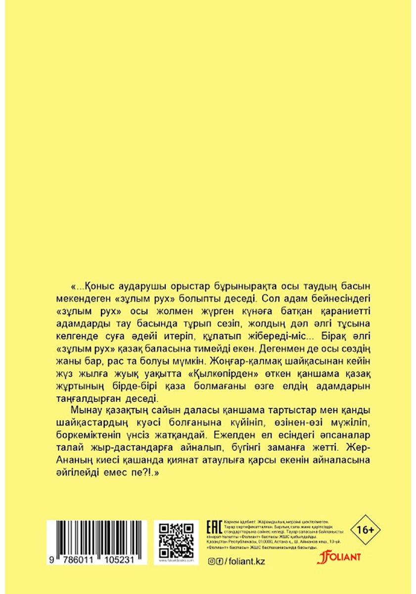 Книга Мағзұмов Т.: Мағзұмов Т.: Алтай аңыздары купить,NaN