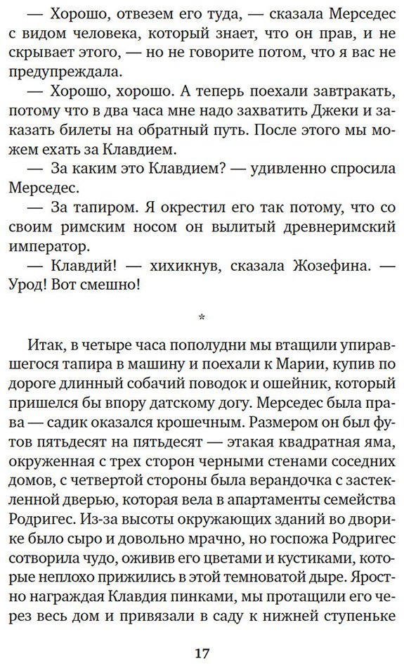 Книга Даррелл Дж.: Земля шорохов. Поместье-зверинец (илл. Р. Томпсона) купить,NaN