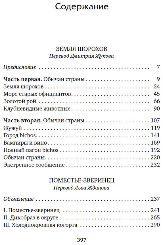Книга Даррелл Дж.: Земля шорохов. Поместье-зверинец (илл. Р. Томпсона) купить,NaN