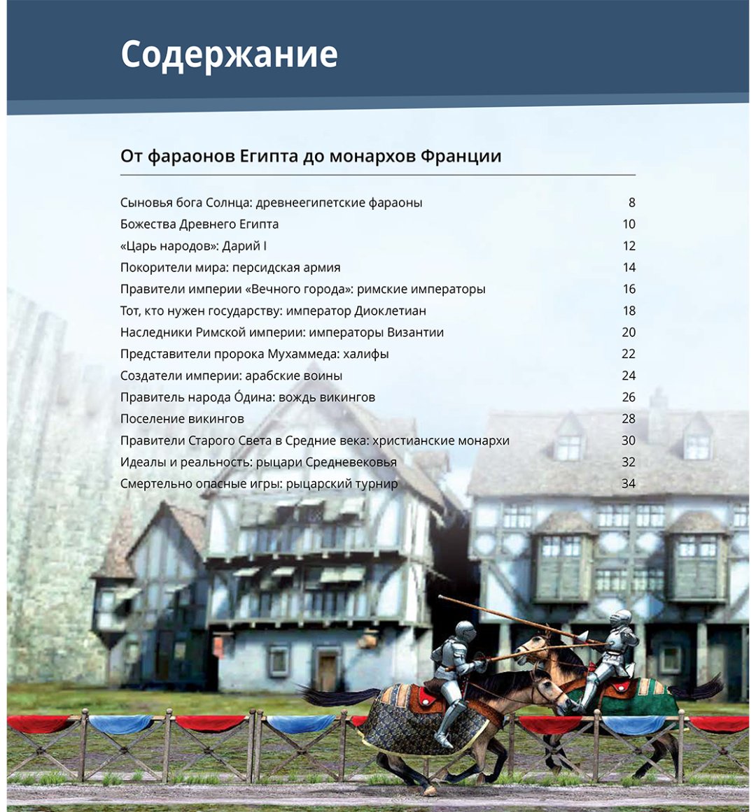 Книга Нет автора: Интерактивная 3Д-книга: Правители и Империи купить,NaN