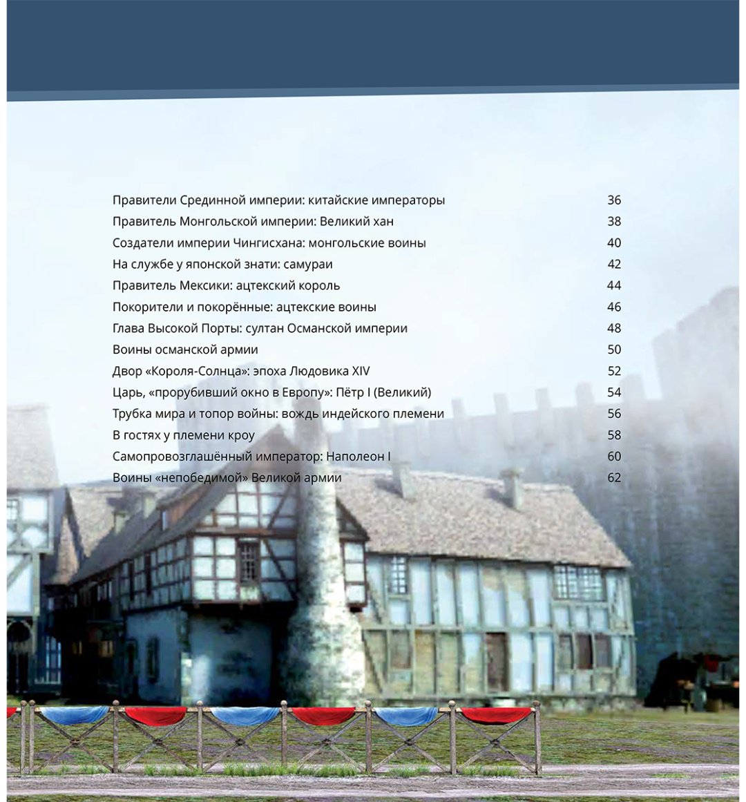 Книга Нет автора: Интерактивная 3Д-книга: Правители и Империи купить,NaN