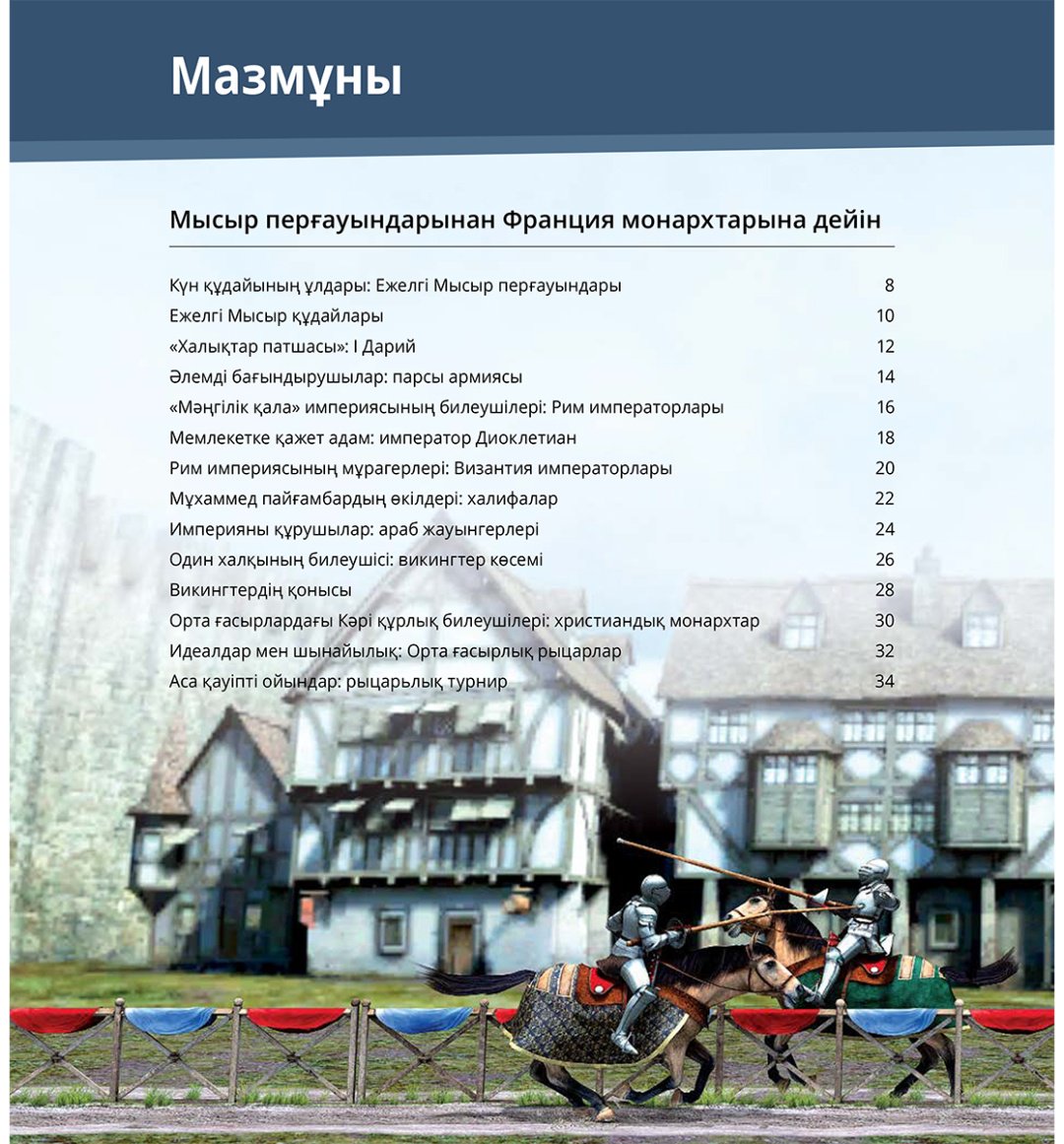 Книга Коллектив авторов: Интербелсенді 3Д-кітап: Билеушілер мен империялар купить,NaN