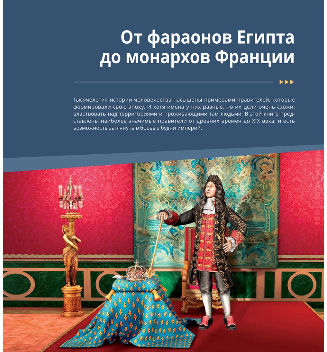 Книга Нет автора: Интерактивная 3Д-книга: Правители и Империи купить,NaN