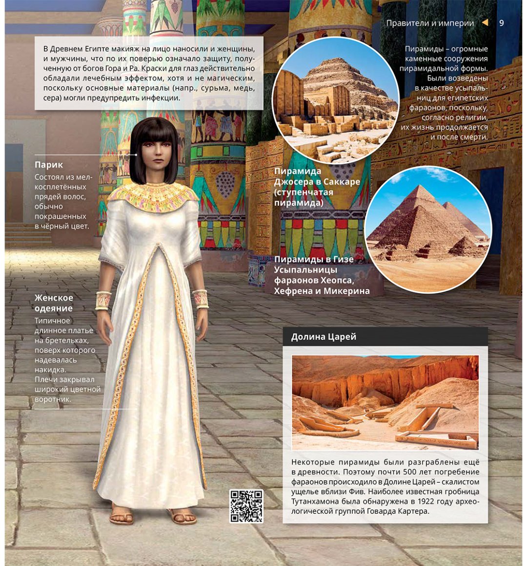 Книга Нет автора: Интерактивная 3Д-книга: Правители и Империи купить,NaN