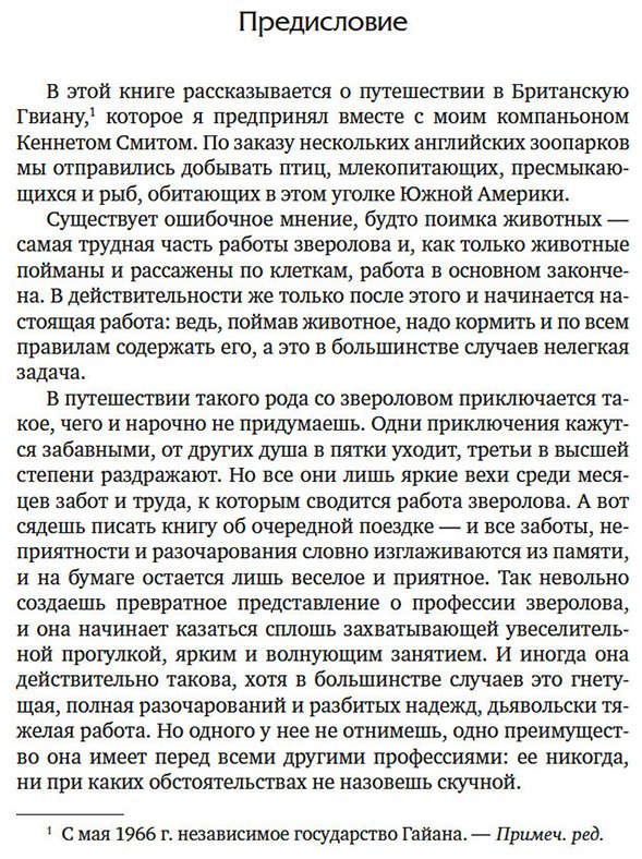 Книга Даррелл Дж.: Три билета до Эдвенчер. Под пологом пьяного леса (илл. Р. Томпсона) купить,NaN