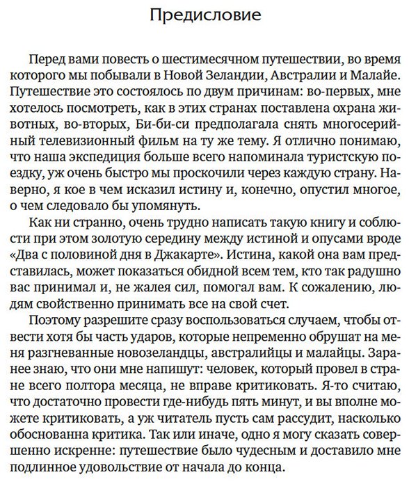 Книга Даррелл Дж.: Путь кенгуренка. Поймайте мне колобуса (илл. Б. Драйсколла, Э. Мортельманса) купить,NaN