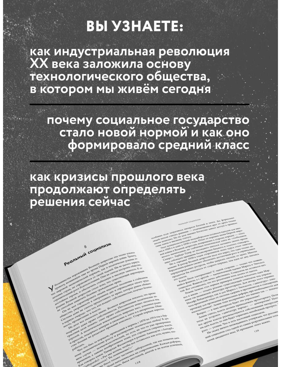 Книга ДеЛонг Дж. Б.: Экономическая история XX века. Как прогресс, кризисы и гениальные идеи изменили мир купить,NaN