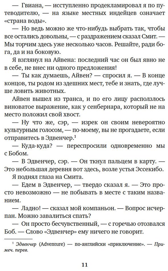 Книга Даррелл Дж.: Три билета до Эдвенчер. Под пологом пьяного леса (илл. Р. Томпсона) купить,NaN