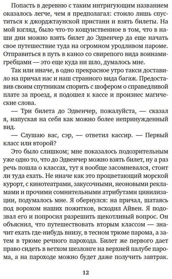 Книга Даррелл Дж.: Три билета до Эдвенчер. Под пологом пьяного леса (илл. Р. Томпсона) купить,NaN