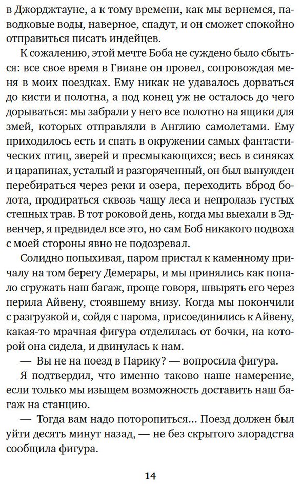 Книга Даррелл Дж.: Три билета до Эдвенчер. Под пологом пьяного леса (илл. Р. Томпсона) купить,NaN