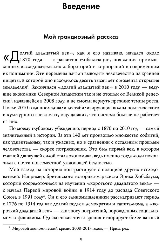 Книга ДеЛонг Дж. Б.: Экономическая история XX века. Как прогресс, кризисы и гениальные идеи изменили мир купить,NaN