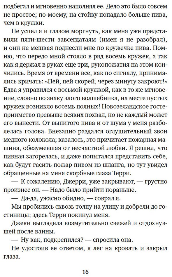 Книга Даррелл Дж.: Путь кенгуренка. Поймайте мне колобуса (илл. Б. Драйсколла, Э. Мортельманса) купить,NaN