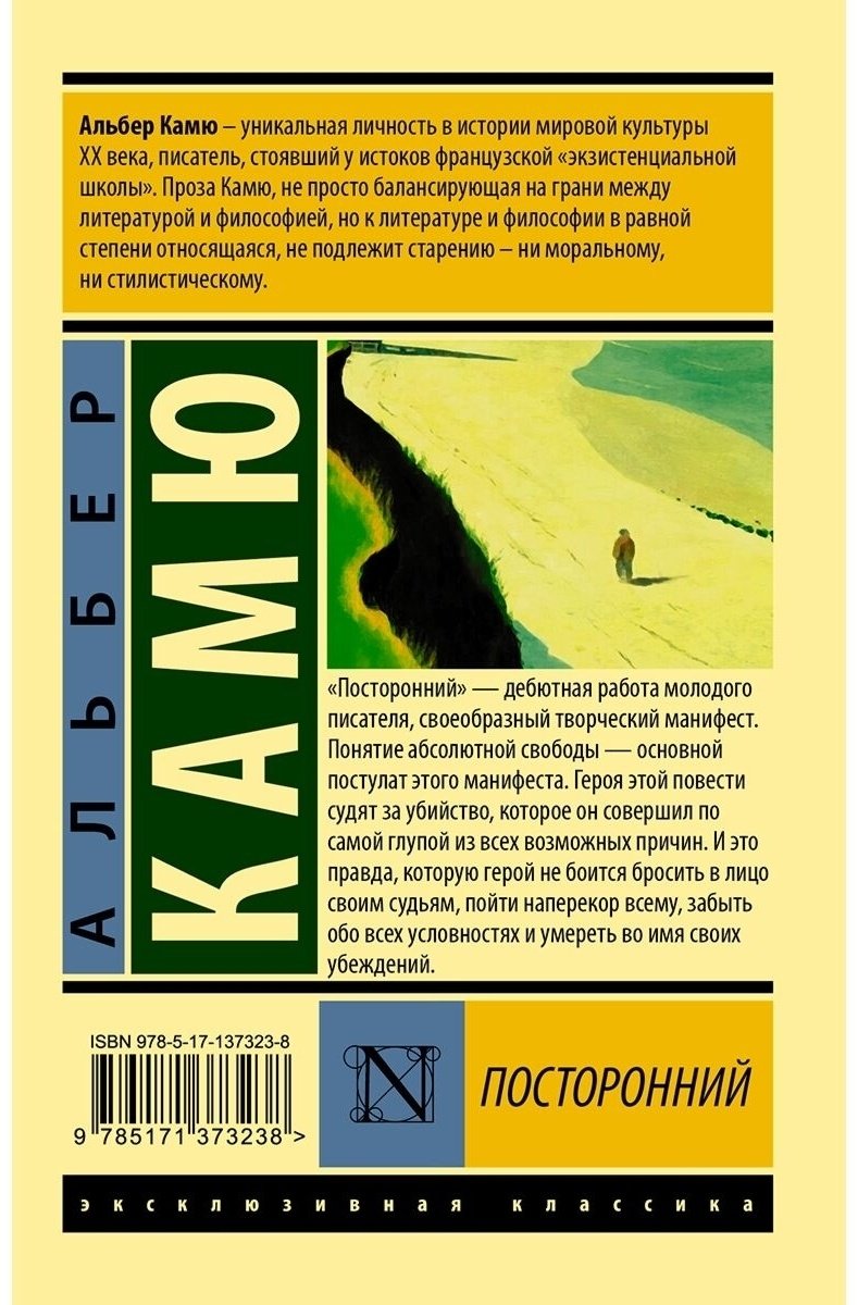 Книга Камю А.: Посторонний купить,NaN