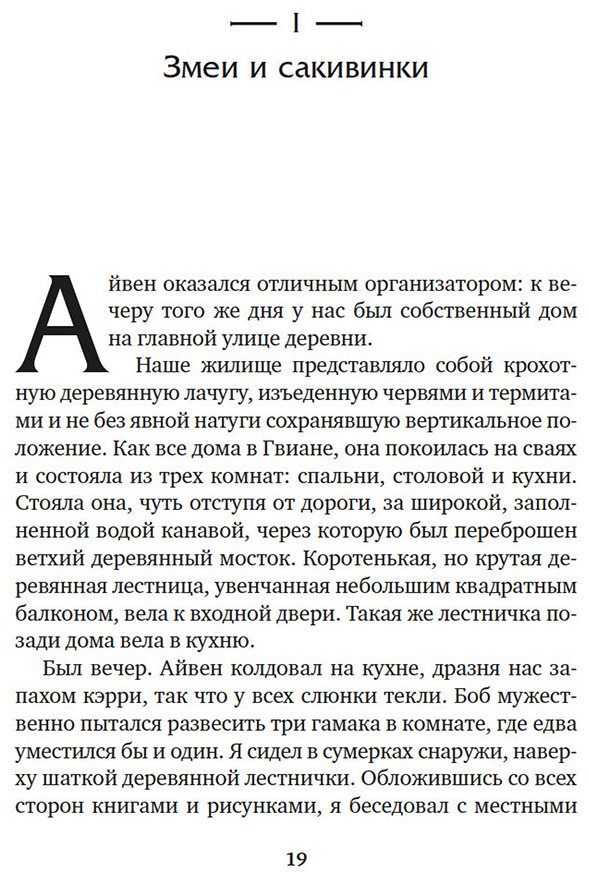 Книга Даррелл Дж.: Три билета до Эдвенчер. Под пологом пьяного леса (илл. Р. Томпсона) купить,NaN