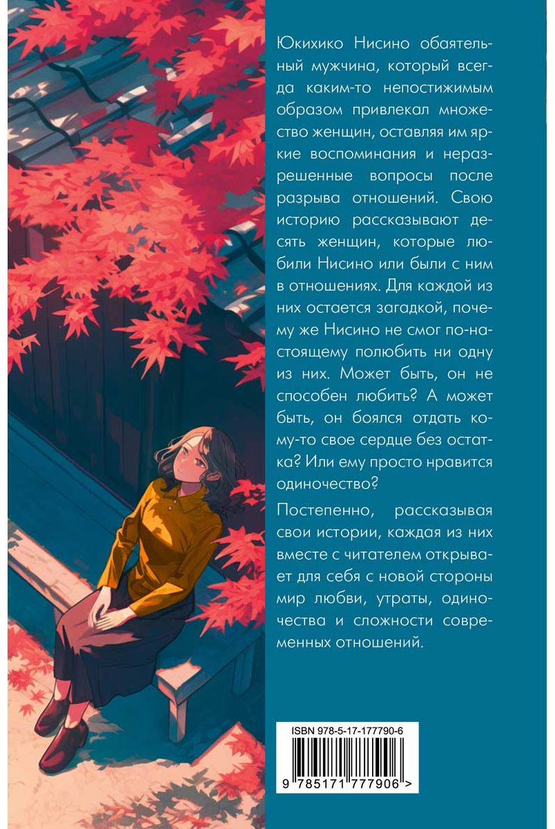 Книга Каваками Х.: Сложная история любви Юкихико Нисино купить,NaN