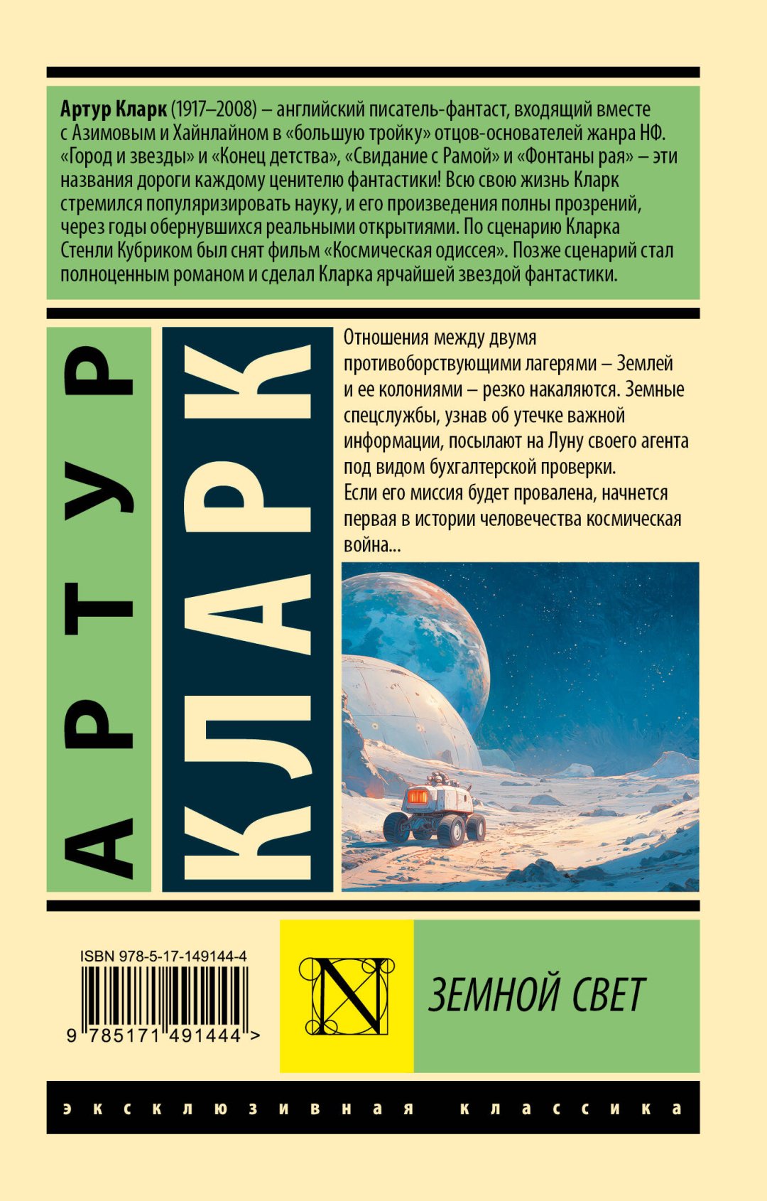 Книга Кларк А.: Земной свет купить,NaN