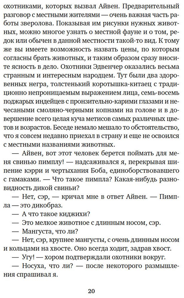 Книга Даррелл Дж.: Три билета до Эдвенчер. Под пологом пьяного леса (илл. Р. Томпсона) купить,NaN