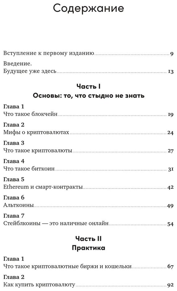 Книга Кибало Семён: Криптоинвестор за выходные: Основы. Стратегия. Практика купить,NaN