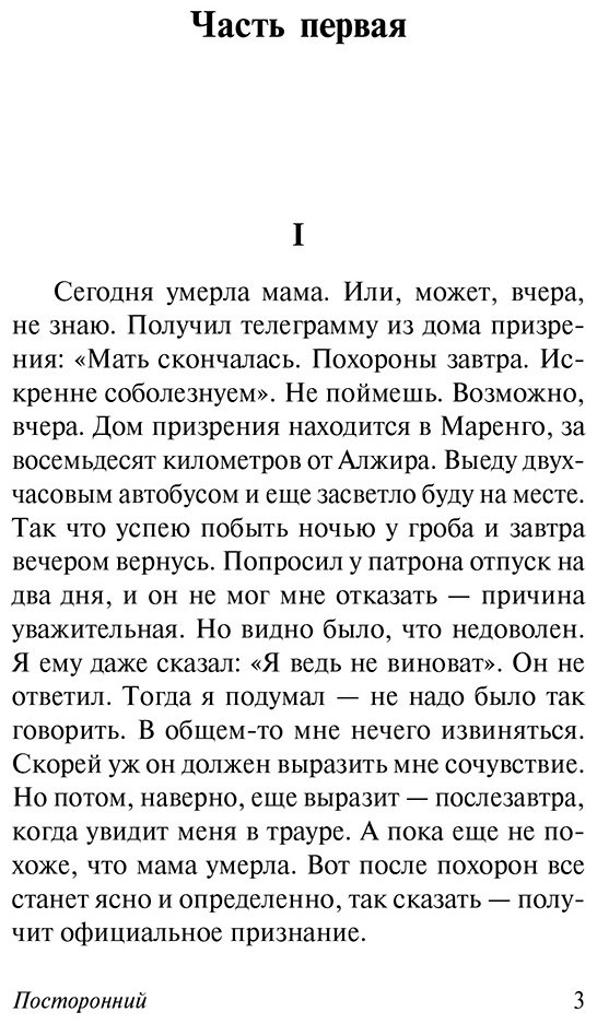 Книга Камю А.: Посторонний купить,NaN