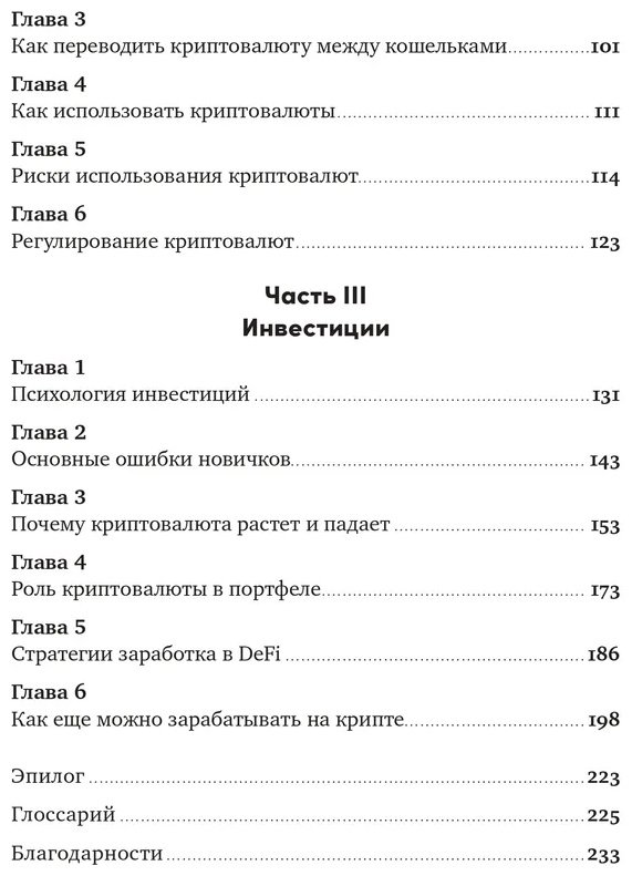 Книга Кибало Семён: Криптоинвестор за выходные: Основы. Стратегия. Практика купить,NaN