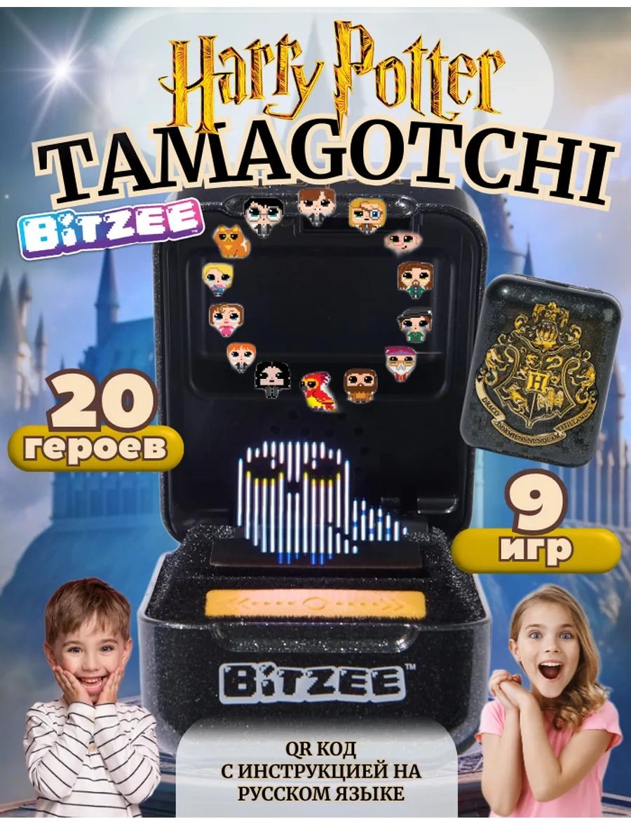 Интерактивная игрушка Bitzee Битзи электронная игра в кейсе Гарри Поттер 68508 купить,NaN